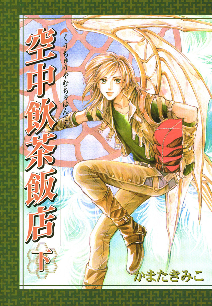 空中飲茶飯店　下