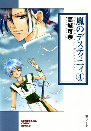 嵐のデスティニィ