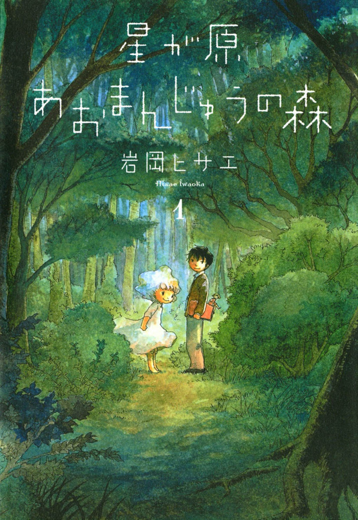 星が原あおまんじゅうの森　1