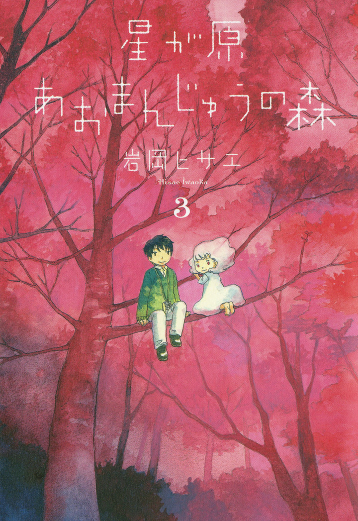 星が原あおまんじゅうの森　3