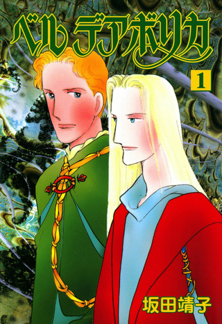 ベルデアボリカ