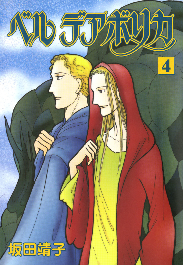 ベルデアボリカ　4