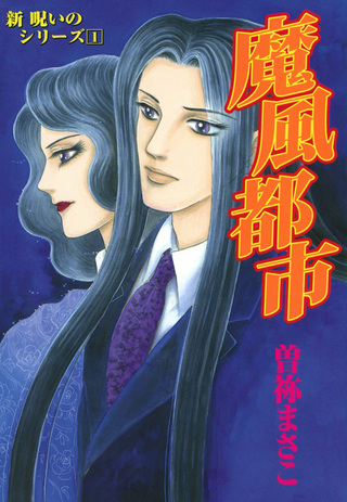 新　呪いのシリーズ