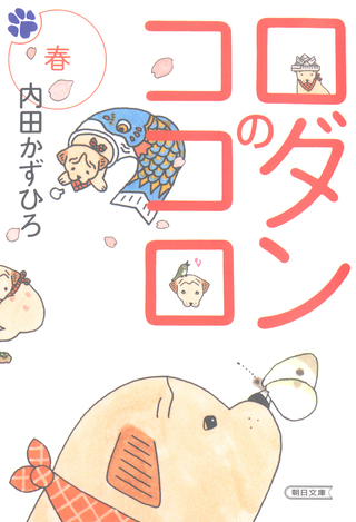 ロダンのココロ