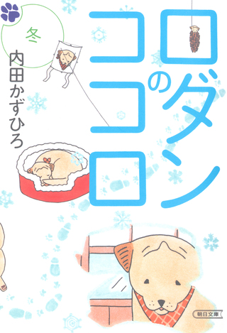 ロダンのココロ