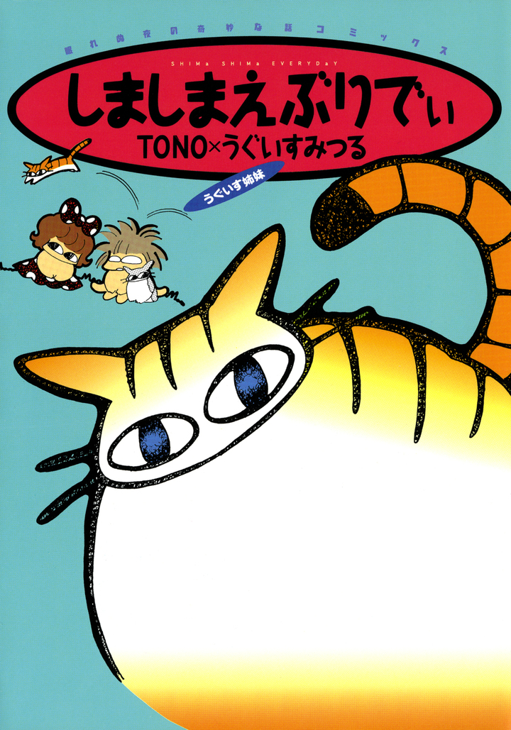 しましまえぶりでぃ　1