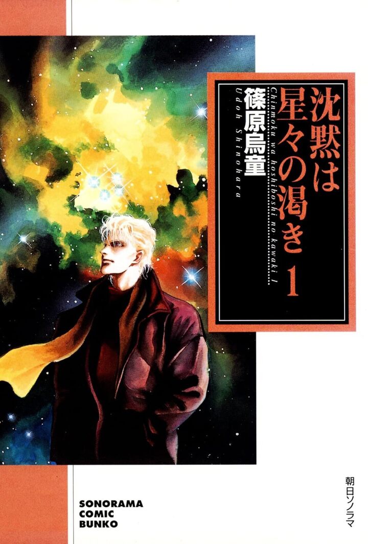 沈黙は星々の渇き　1