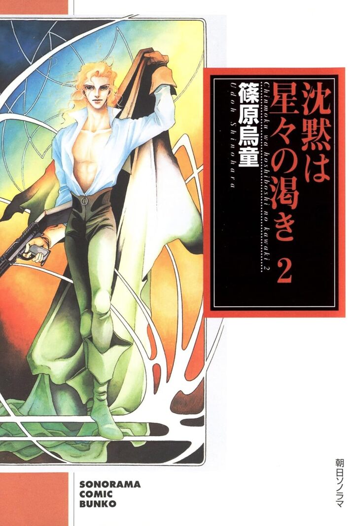 沈黙は星々の渇き　2