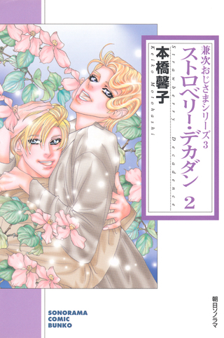 次おじさまシリーズ