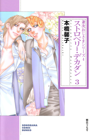 次おじさまシリーズ