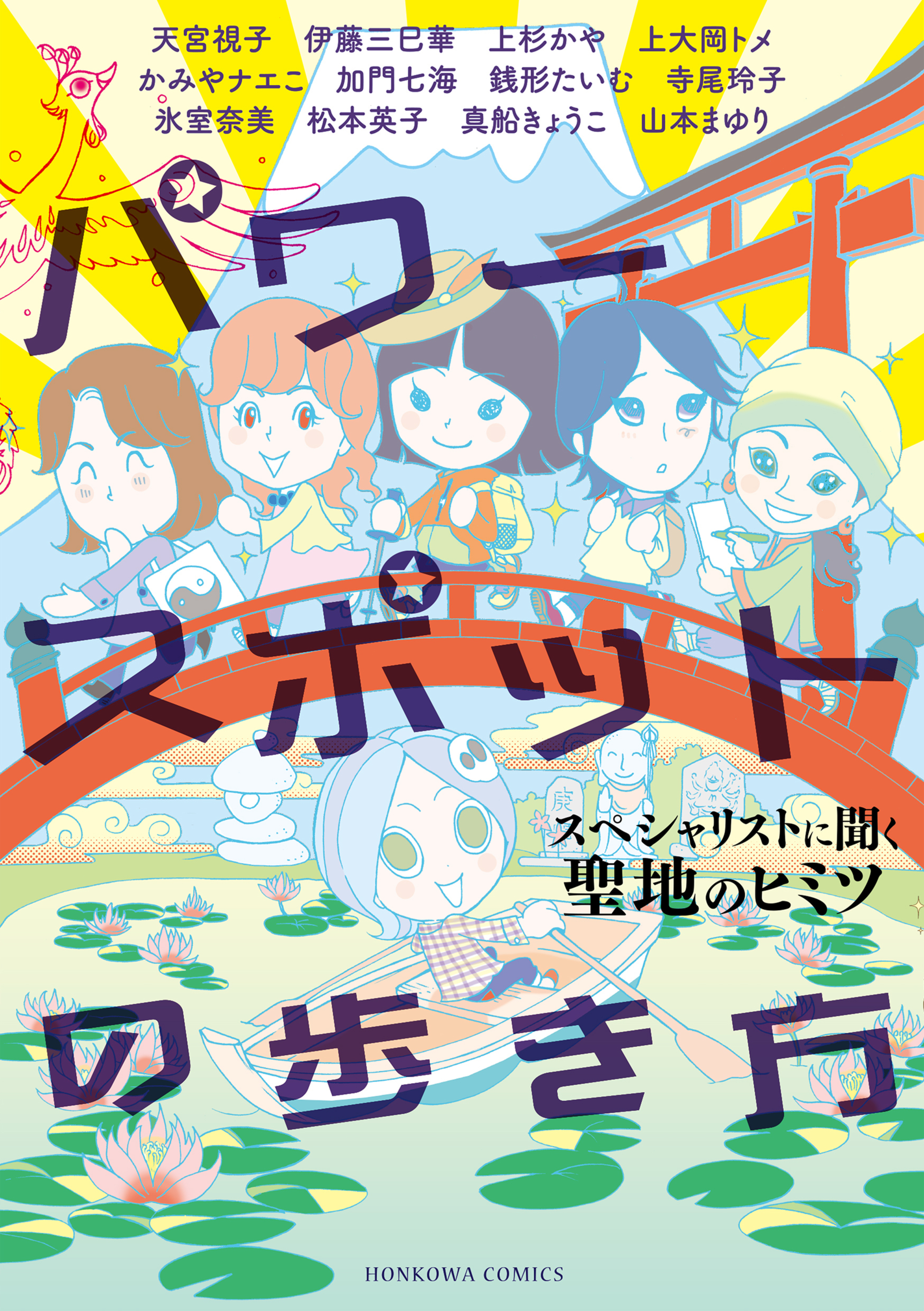 パワースポットの歩き方