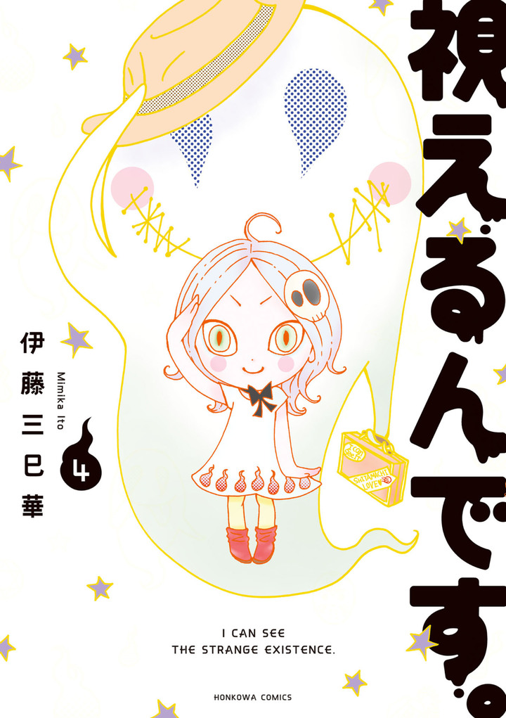 視えるんです。　4