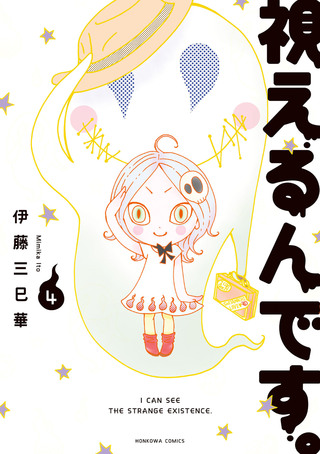 視えるんです。