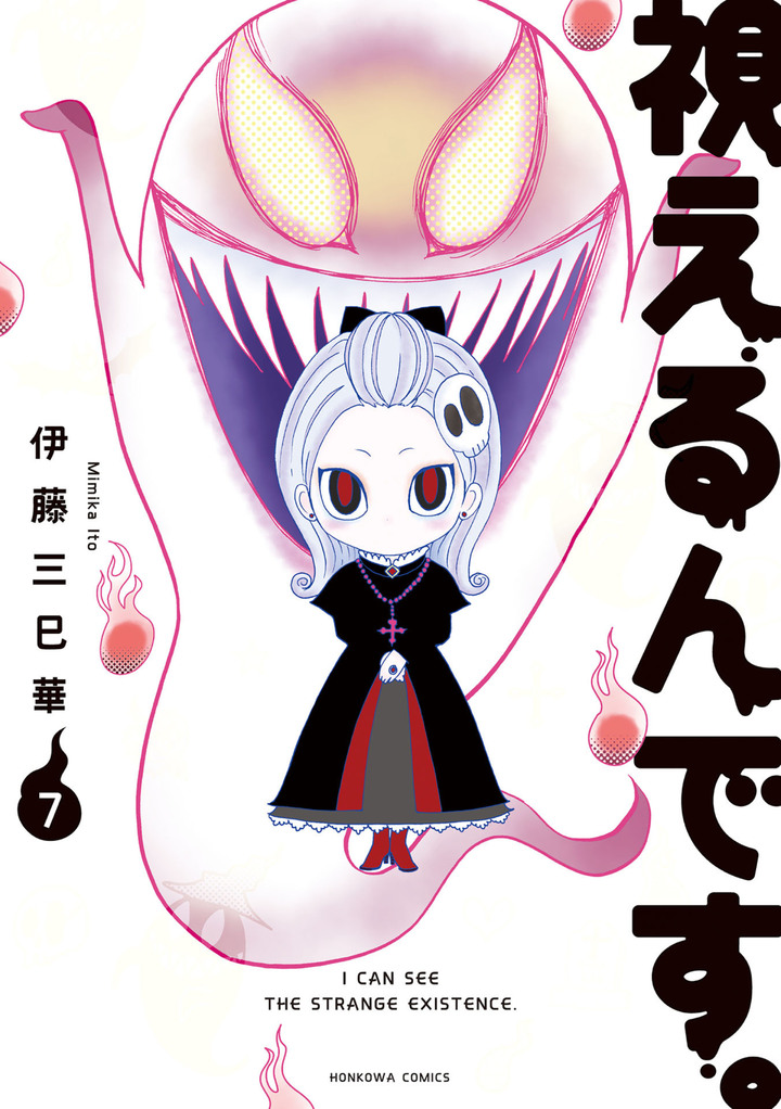 視えるんです。　7