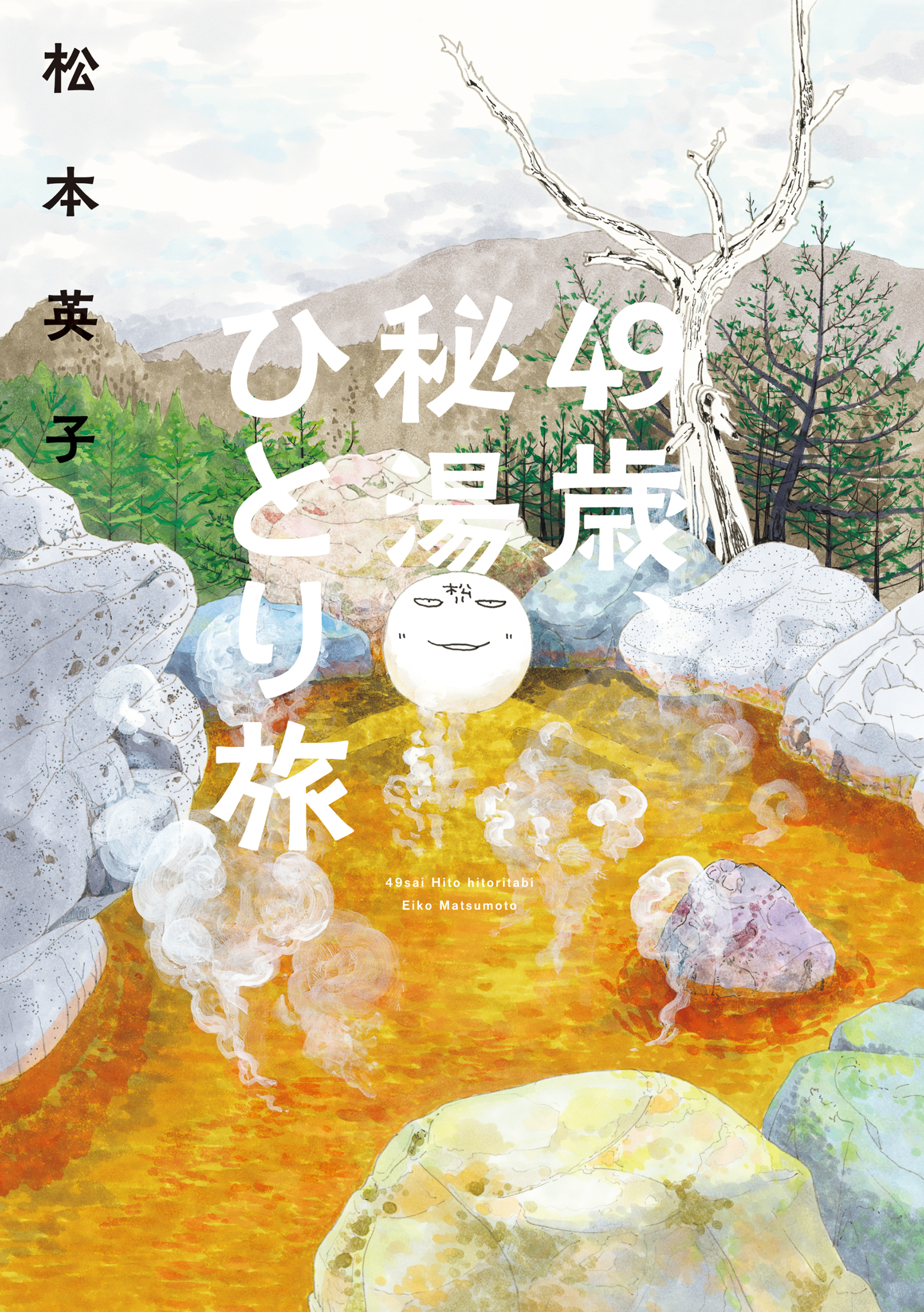 49歳、秘湯ひとり旅-5429833