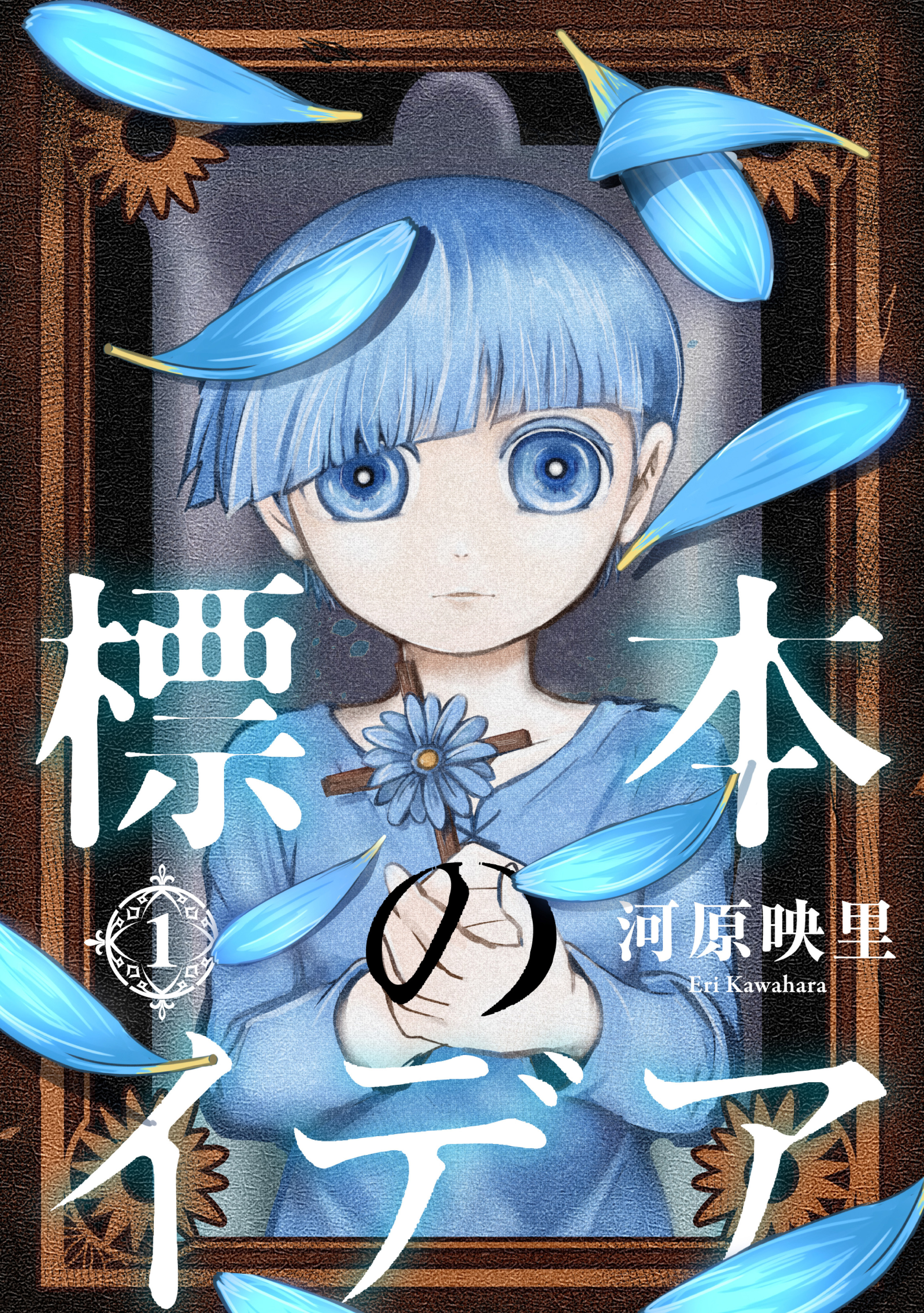 標本のイデア　1-5429834