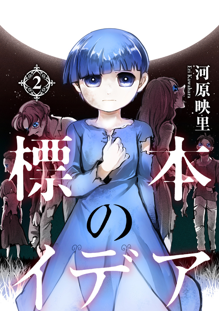 標本のイデア　2