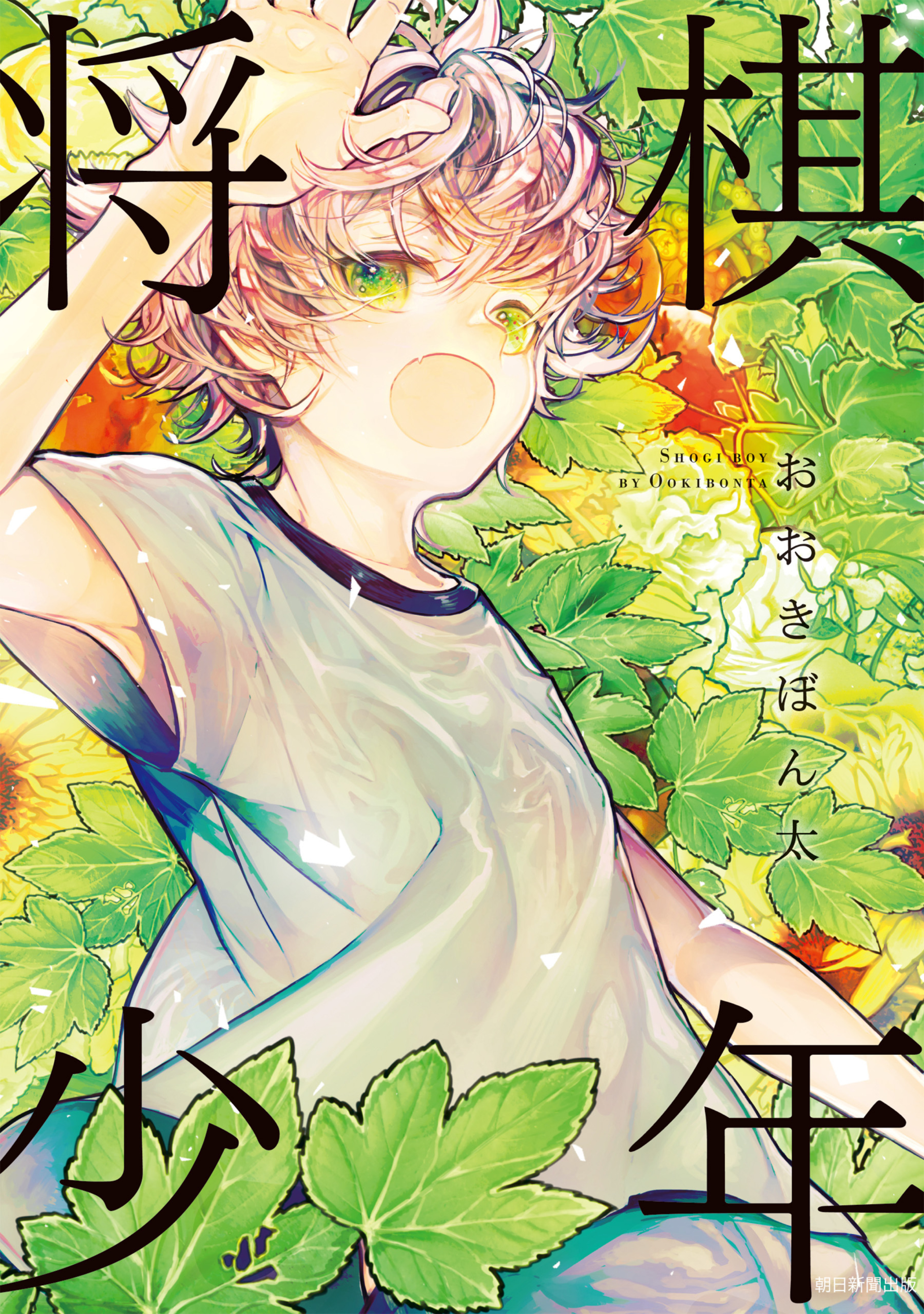 将棋少年-5429847