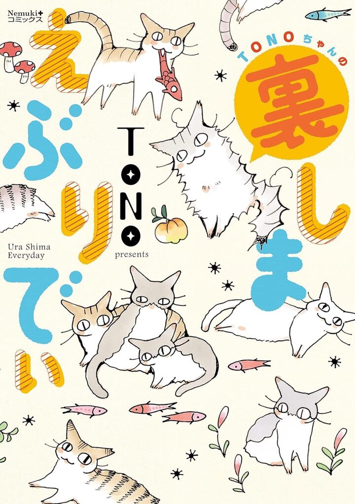 TONOちゃんの裏しまえぶりでぃ