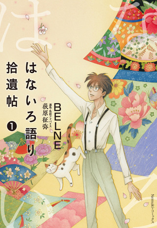 はないろ語り拾遺帖