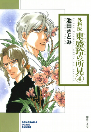 外科医　東盛玲の所見