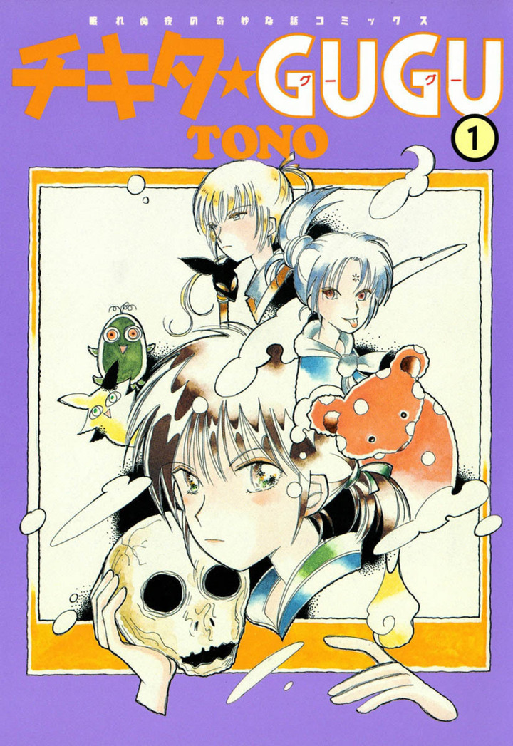 チキタ★GUGU　1