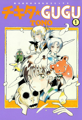 チキタ★GUGU　1