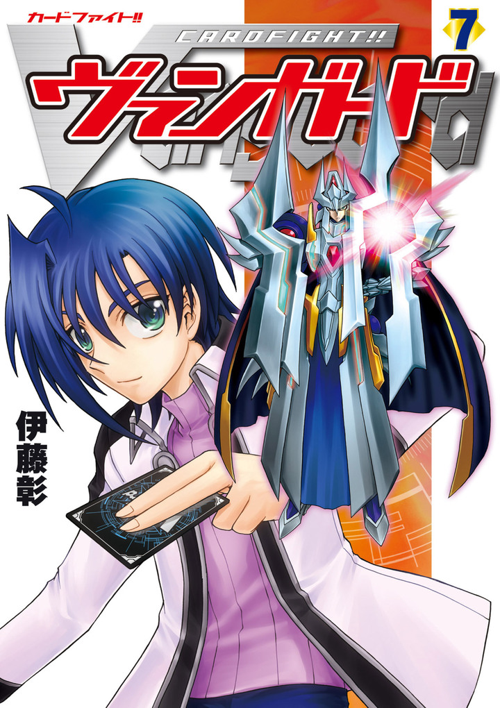 カードファイト!! ヴァンガード 7