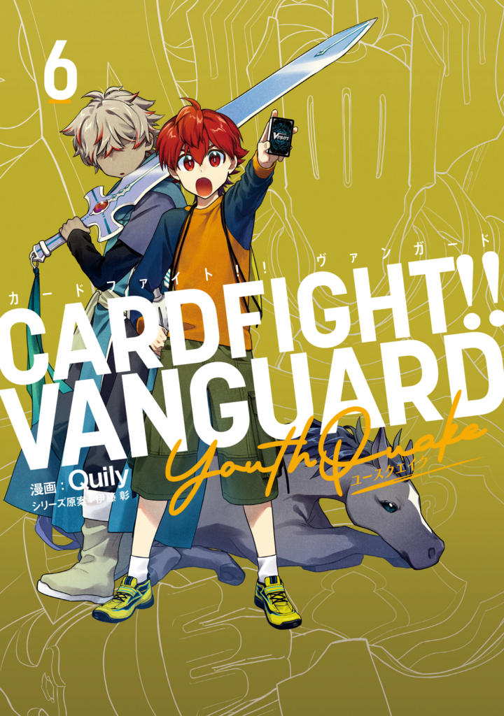 カードファイト!! ヴァンガード YouthQuake 6