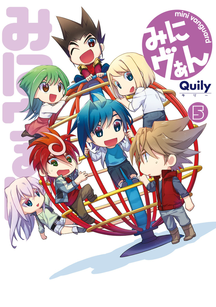 みにヴぁん 5