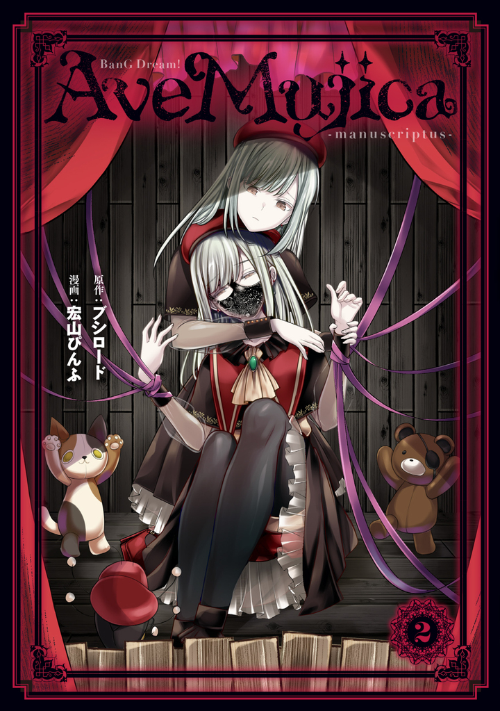 BanG Dream! Ave Mujica -manuscriptus- 2