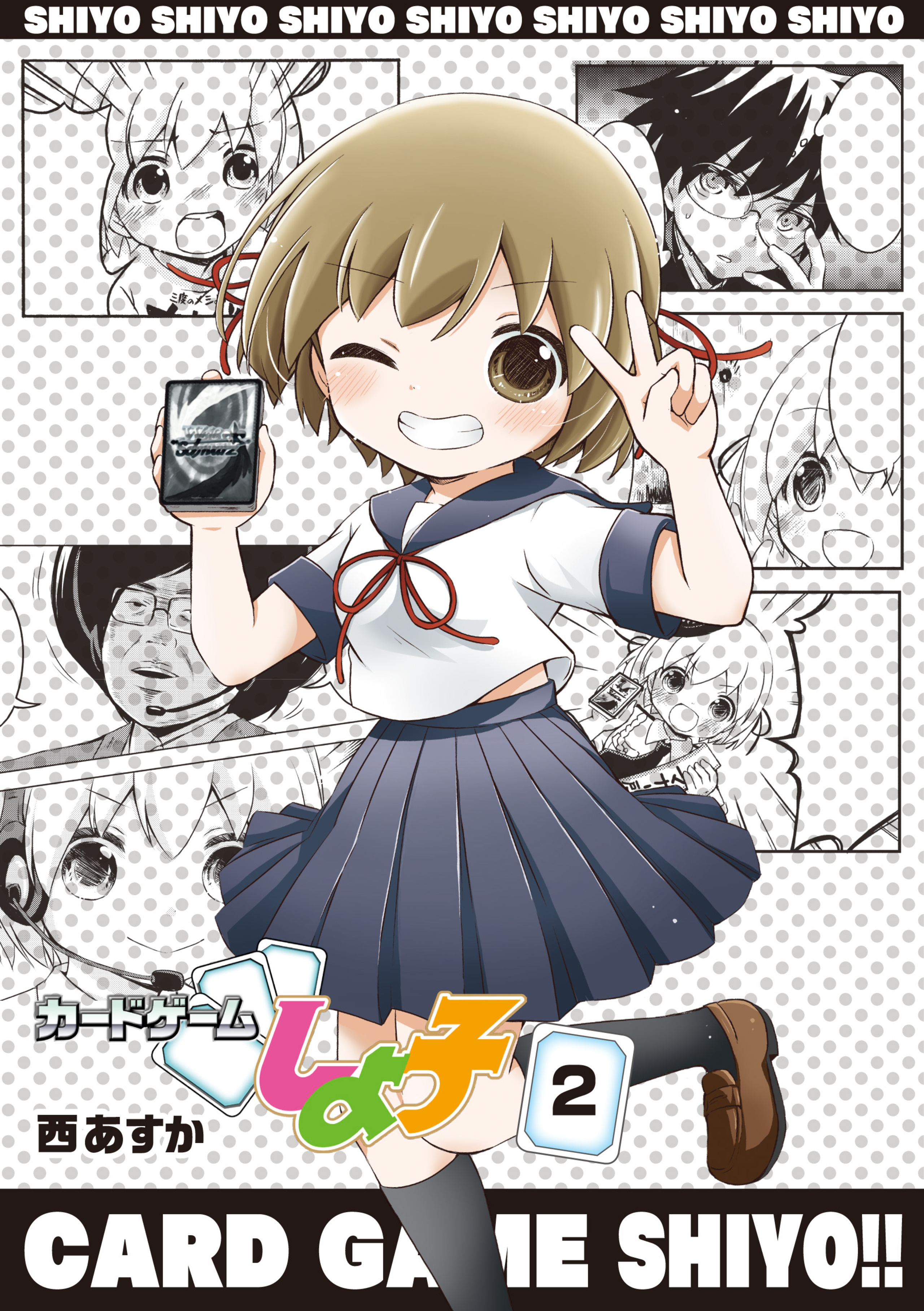 カードゲームしよ子 2-7328077