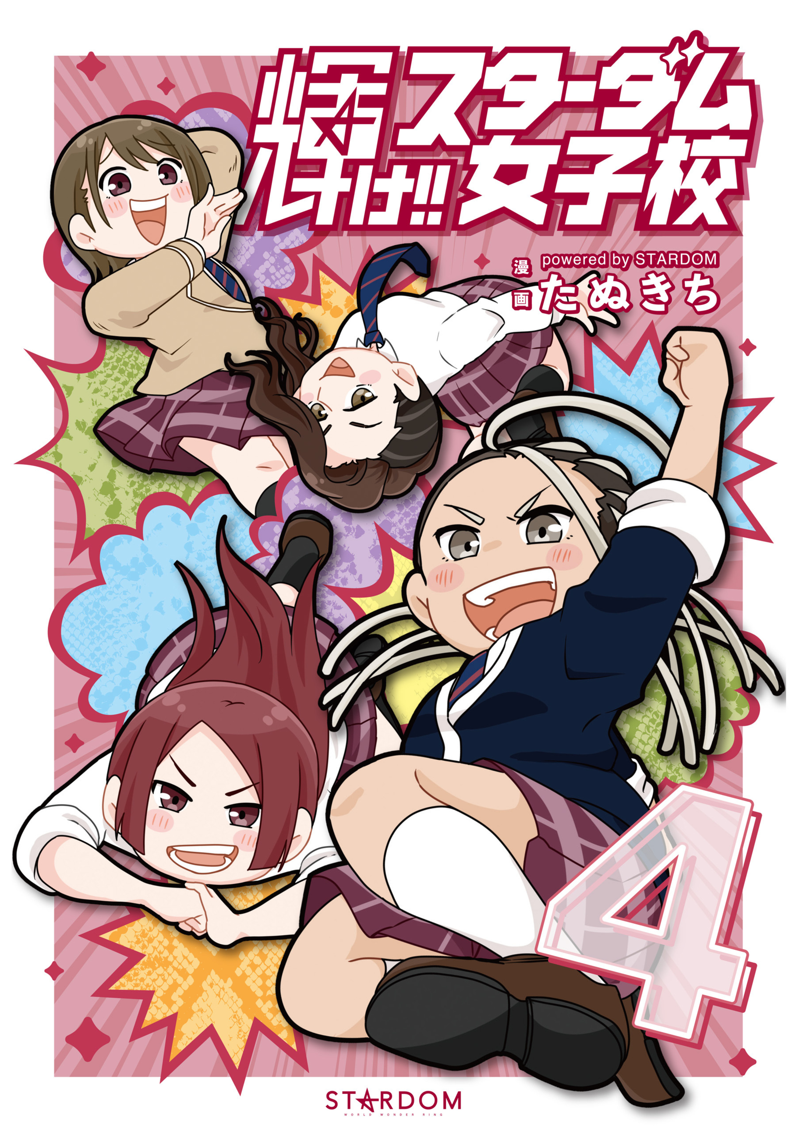 輝け‼ スターダム女子校 4-8379905