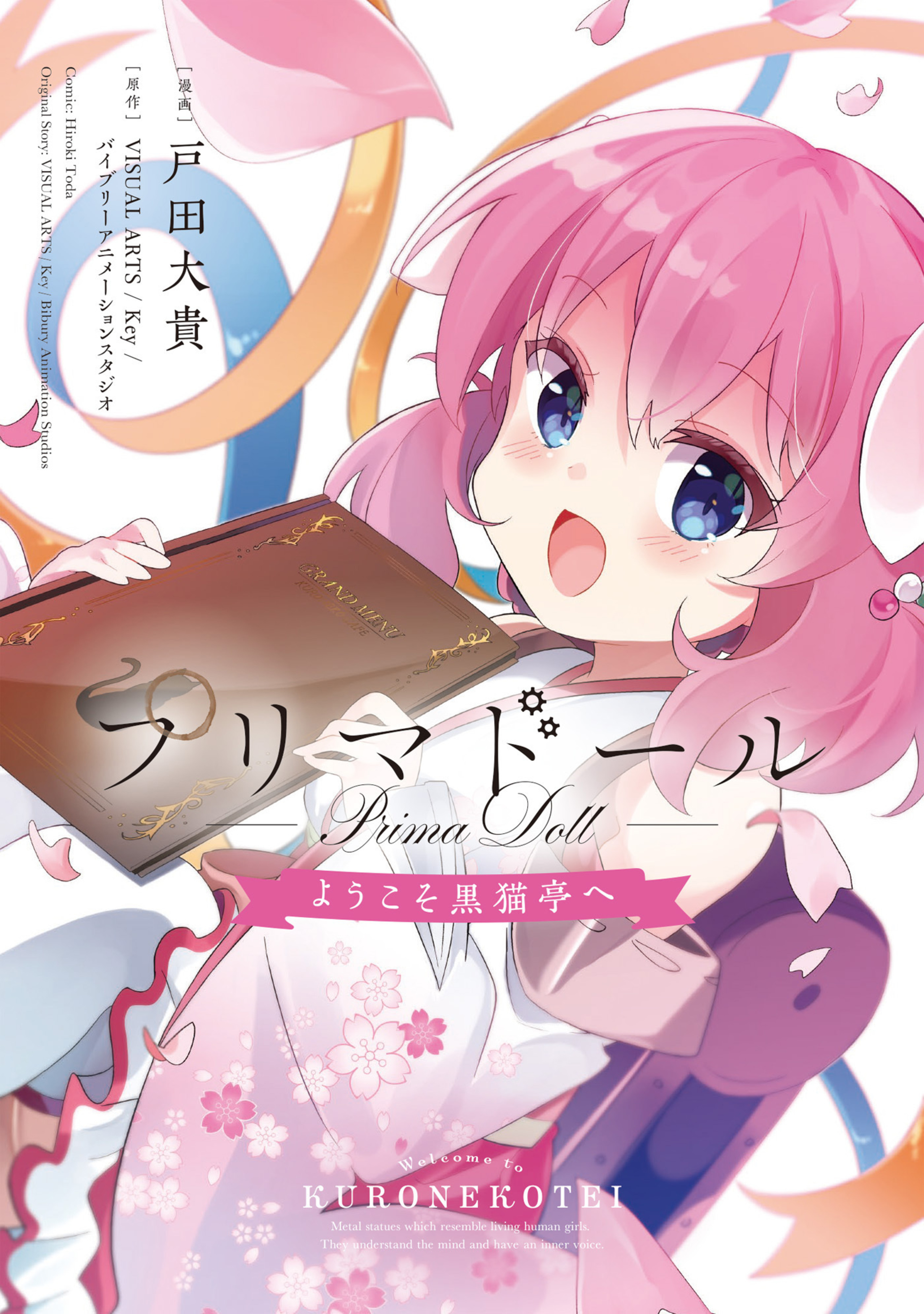 プリマドール ～ようこそ黒猫亭へ～-8383370