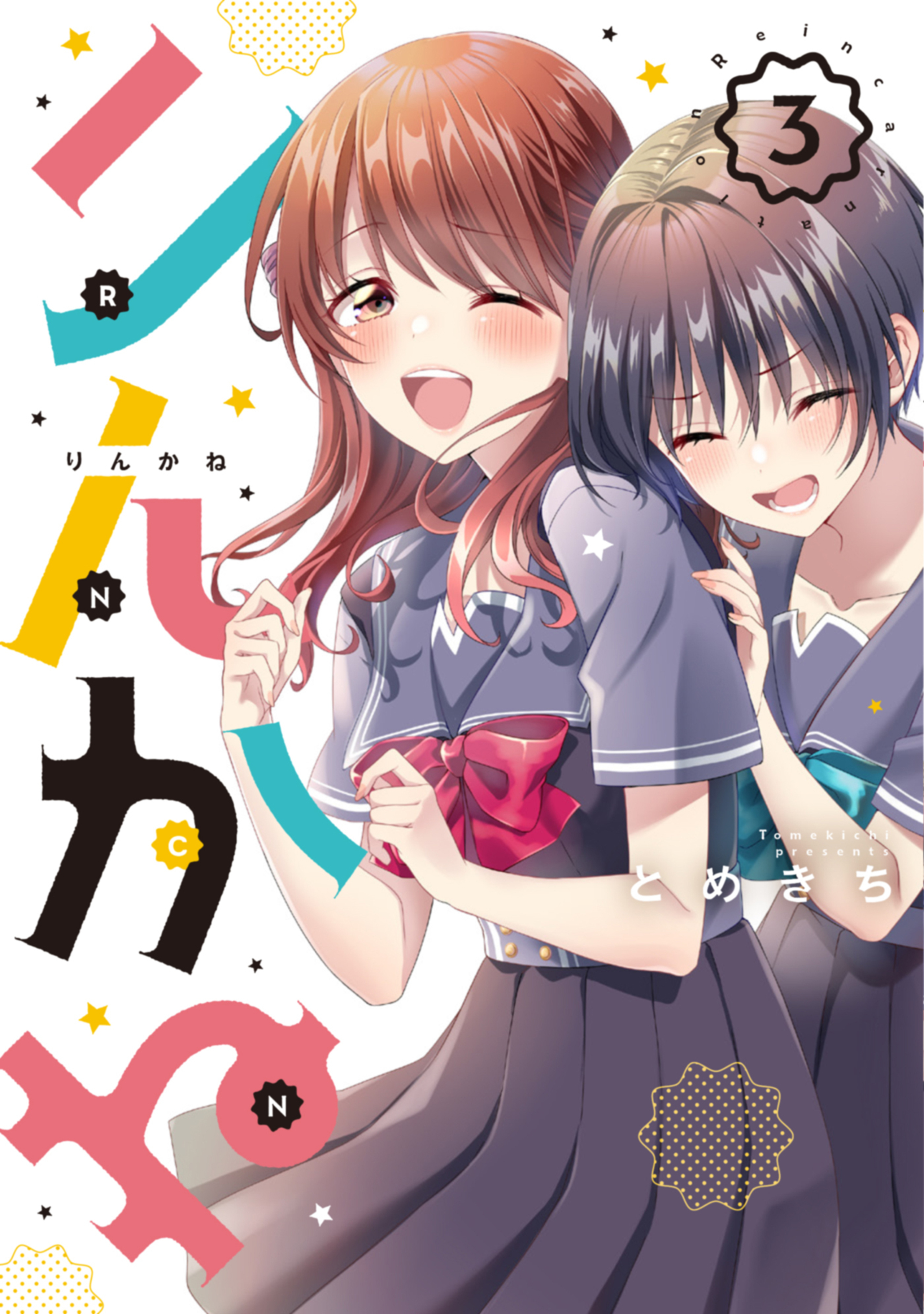 りんかね ３-8567811