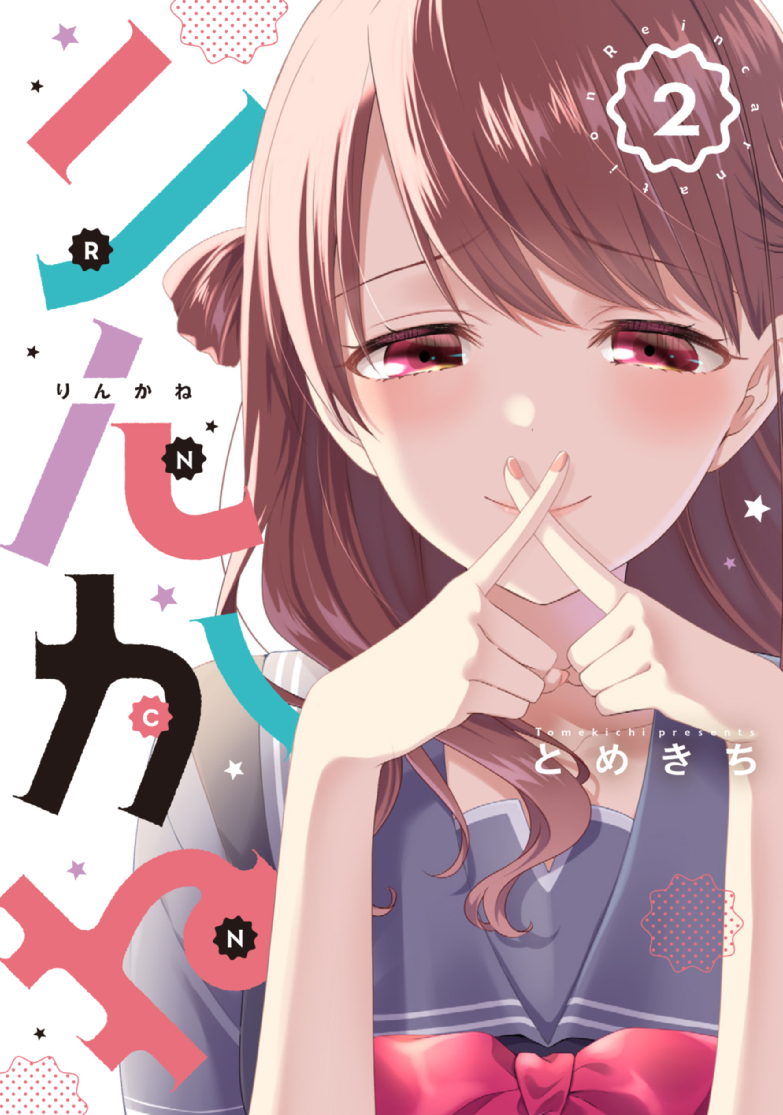 りんかね ２-8706385