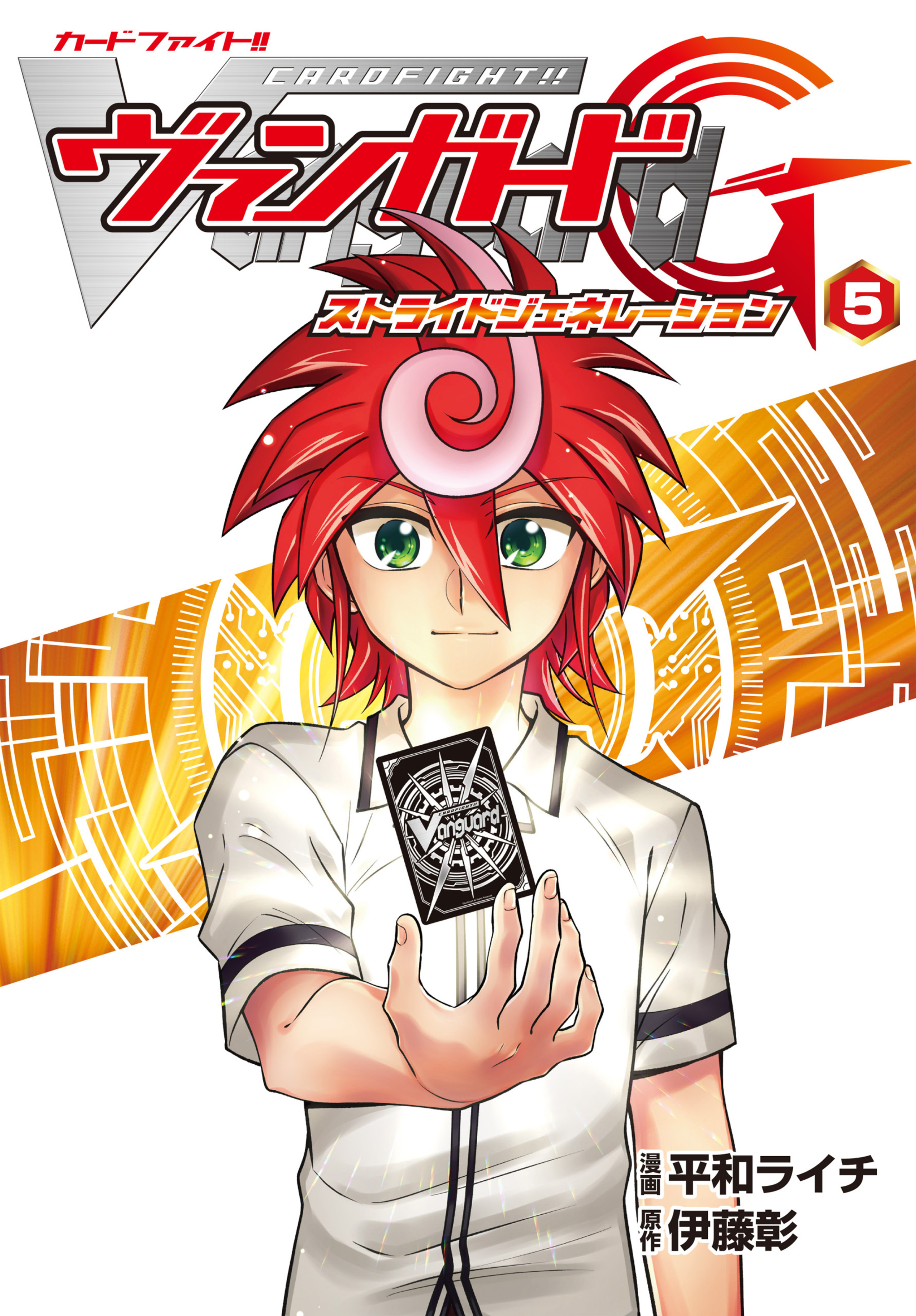 カードファイト!! ヴァンガードG ストライドジェネレーション 5-8954996