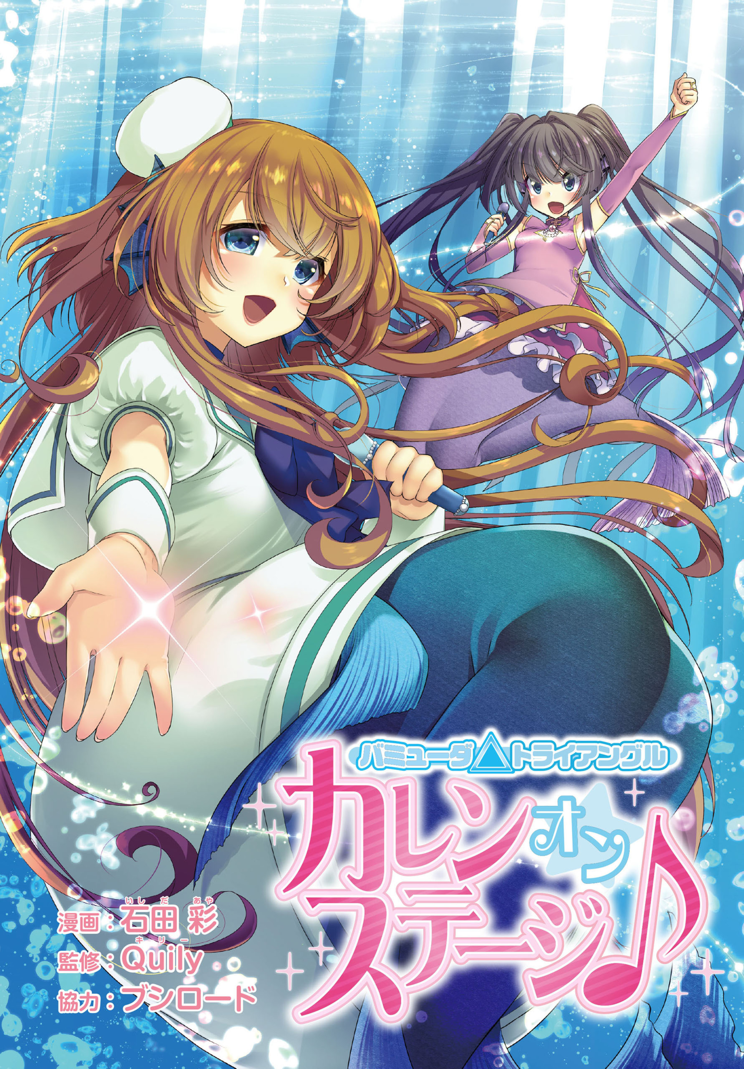 バミューダ△ カレン オン ステージ♪-8954997