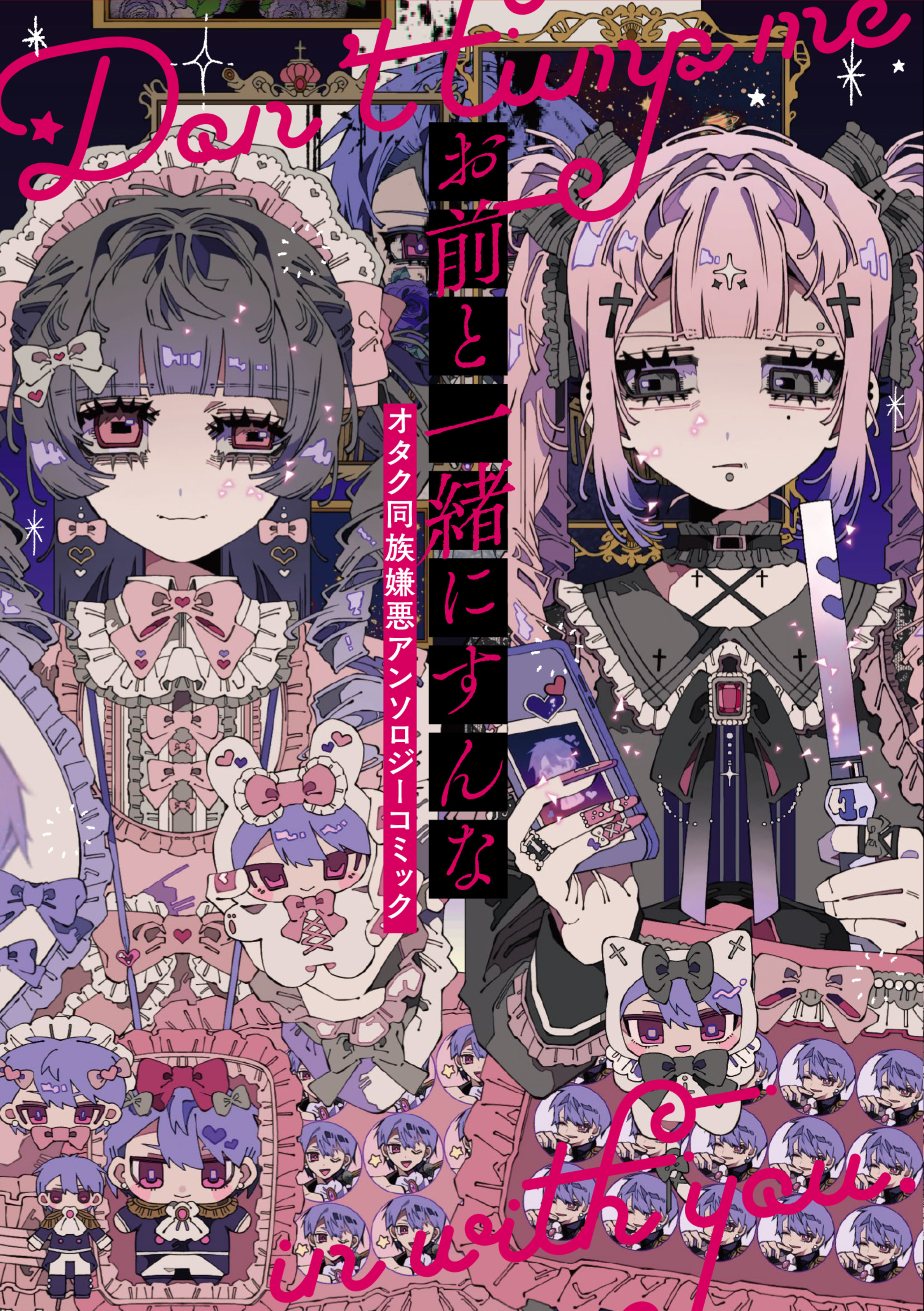 お前と一緒にすんな オタク同族嫌悪アンソロジーコミック-8957162