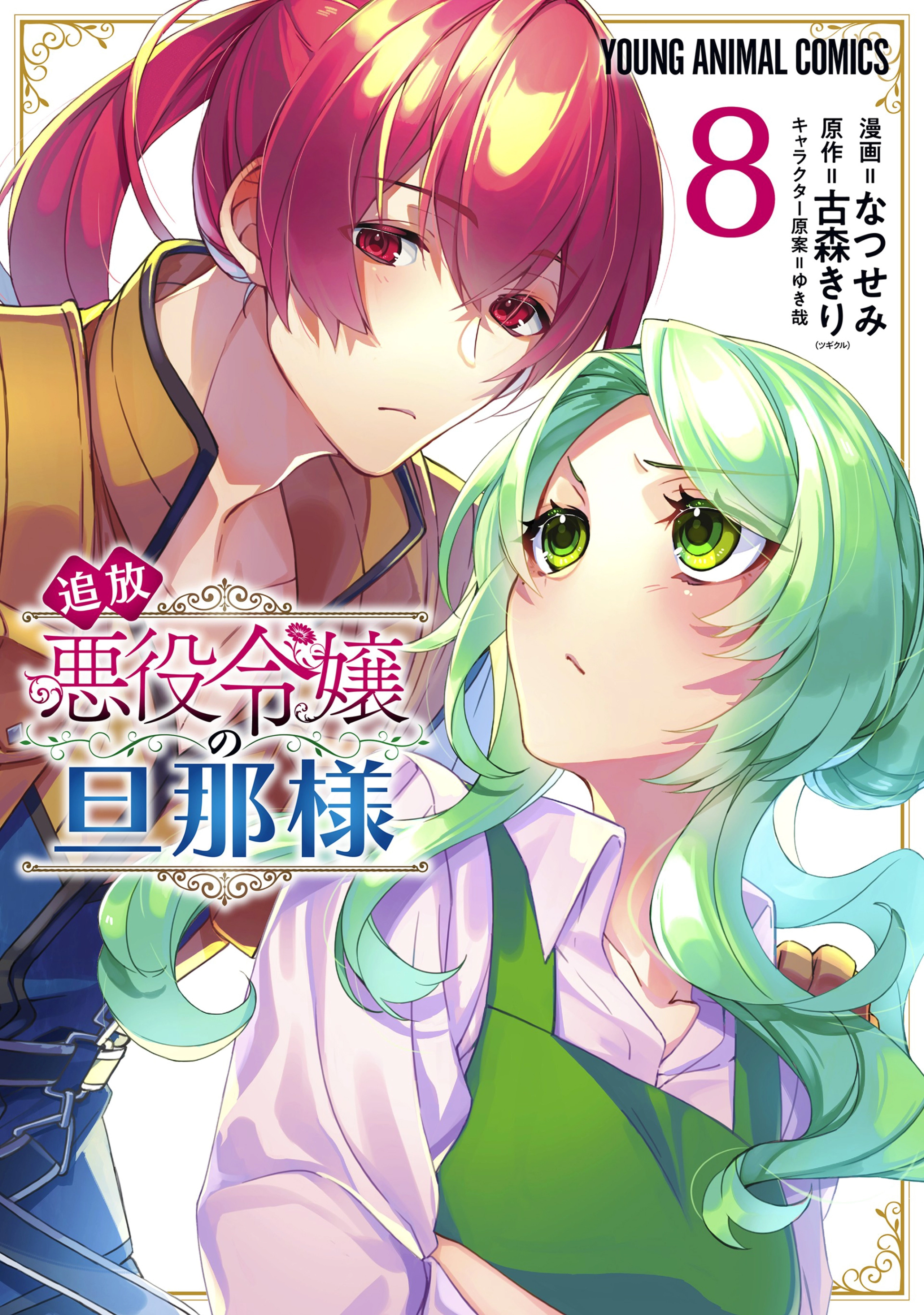 2019年NO.01】ヤングマガジン&【2019年NO.02】ヤングアニマル 2019年NO.01】ヤングマガジン&【2019年NO.02】ヤングアニマル