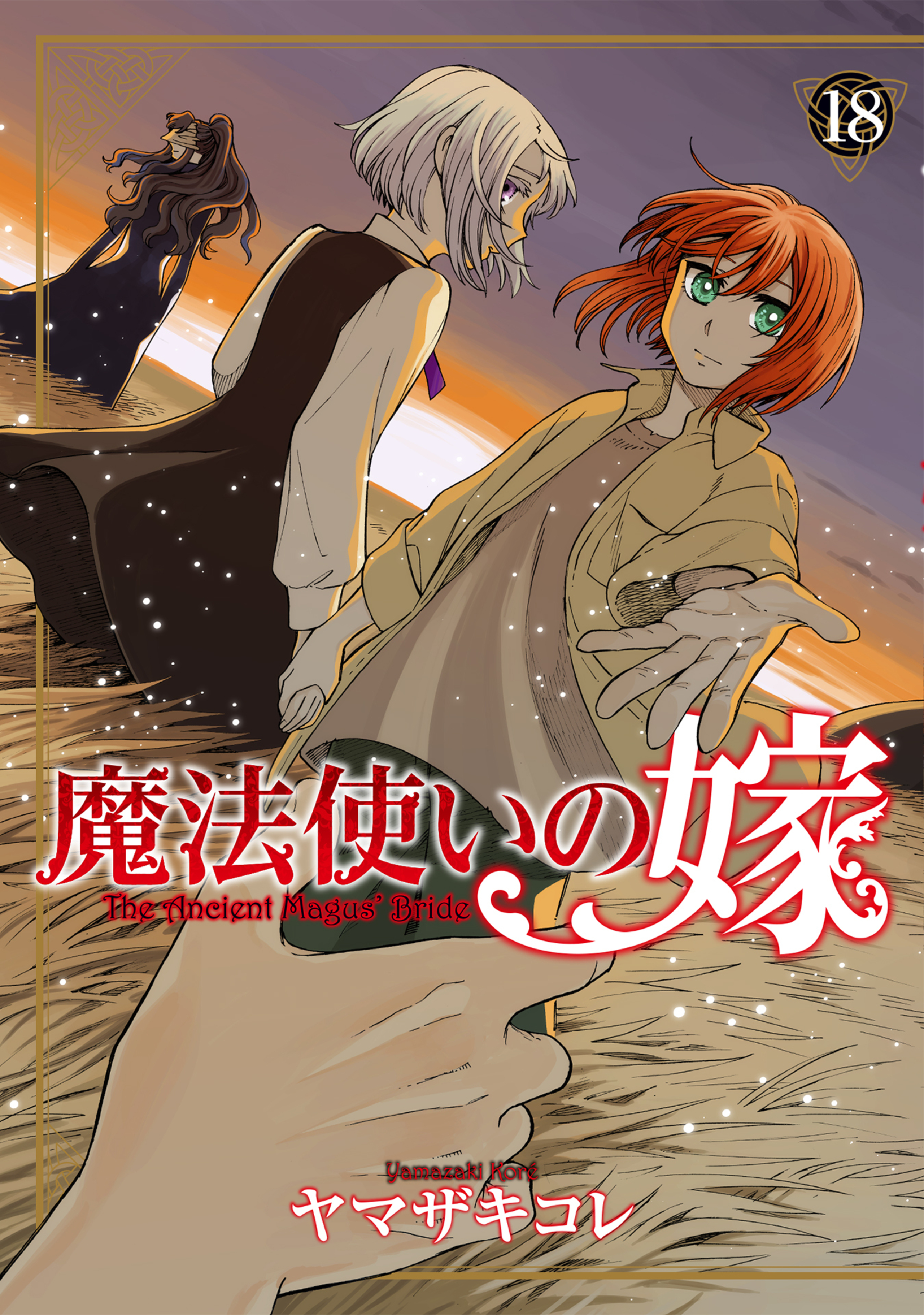 魔法使いの嫁 コミック 1-8巻 セット n5ksbvb 魔法使いの嫁 コミック 1-8巻 セット | ヤマザキコレ |本 | 通販