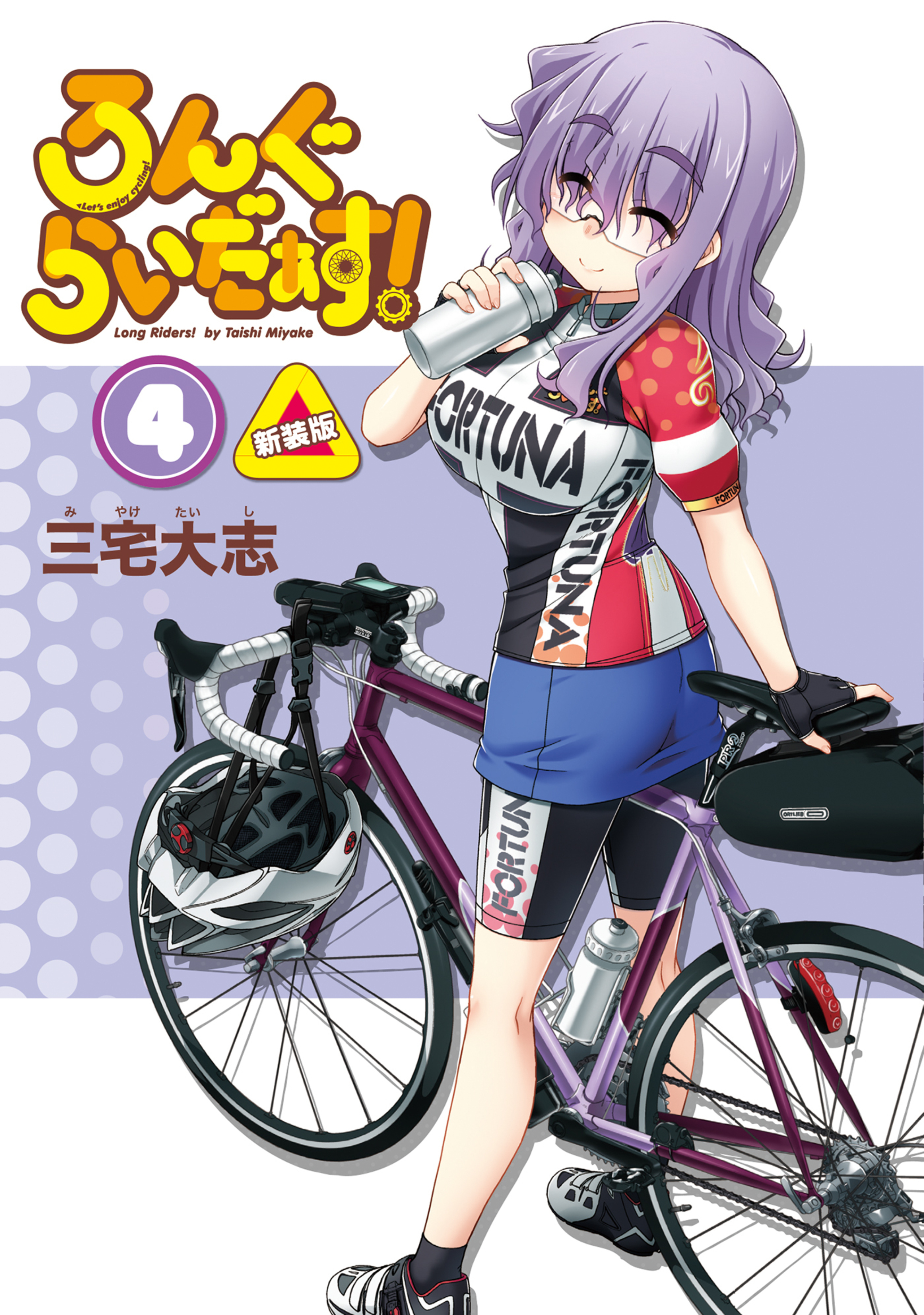 ろんぐらいだぁす！ 4 新装版-6661591