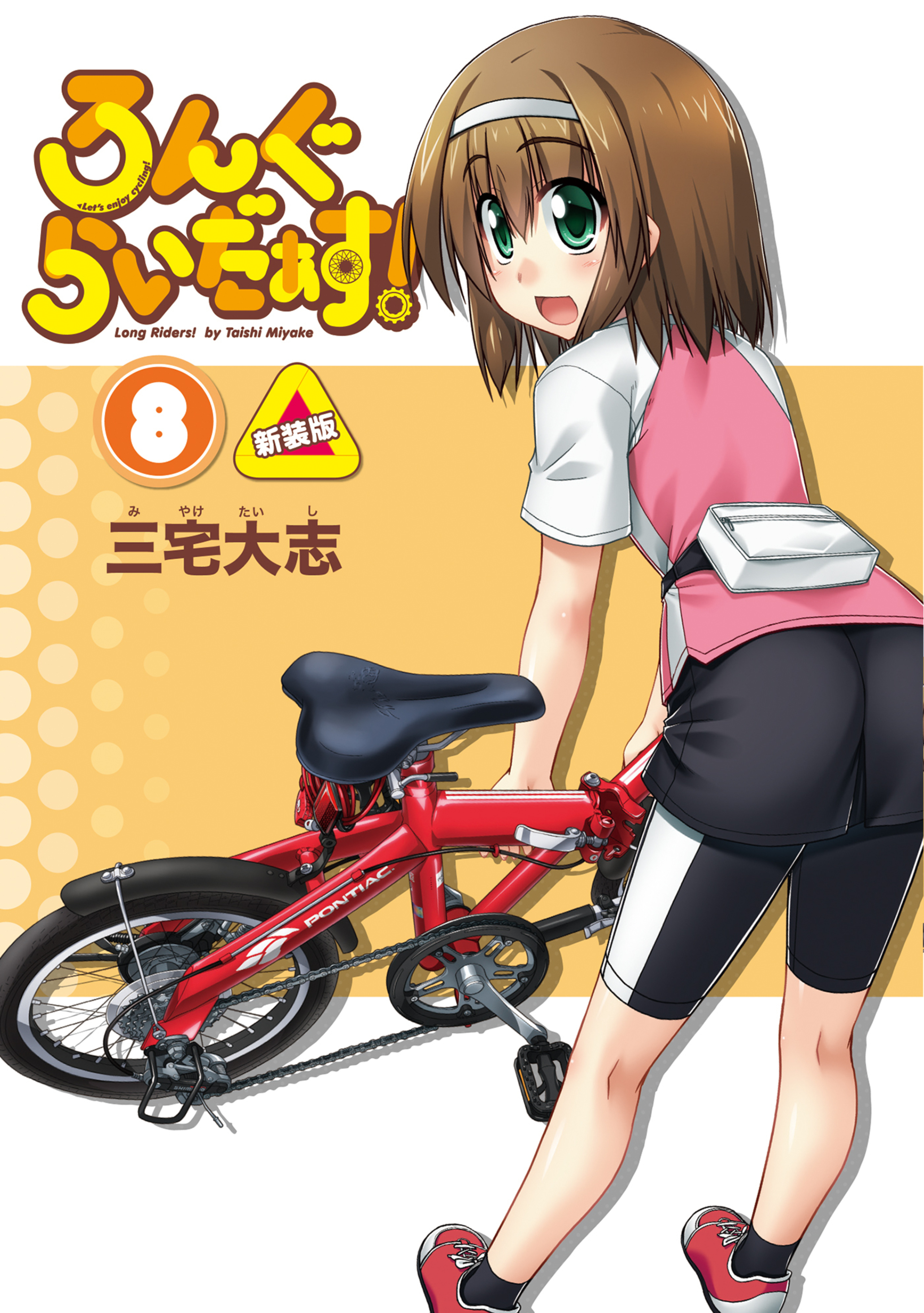 ろんぐらいだぁす! 全巻　セット　特装版 Amazon.co.jp: ろんぐらいだぁす!短編集 特装版 (ブシロード