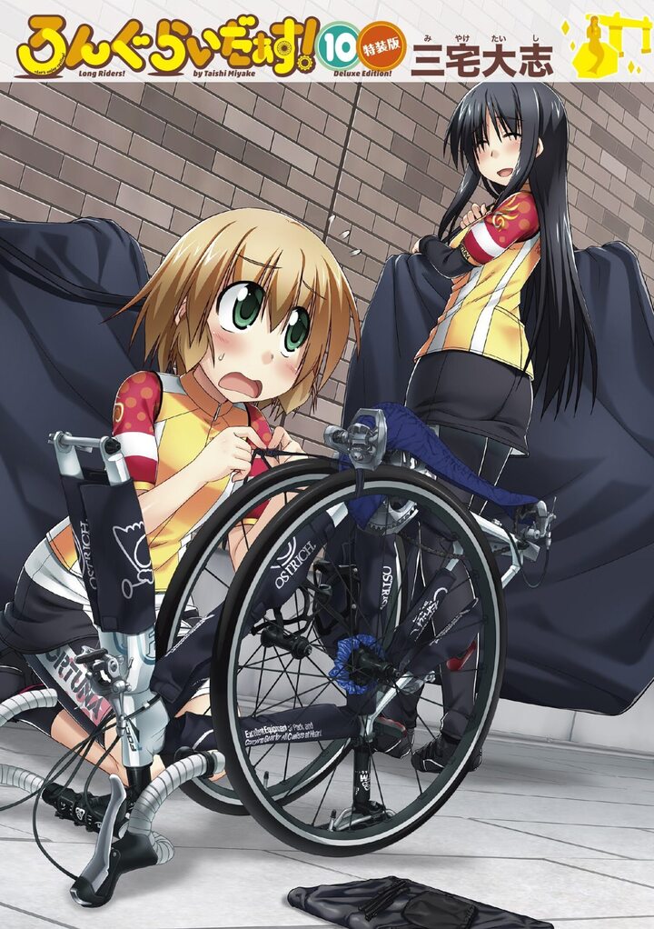 ろんぐらいだぁす！ 10 特装版