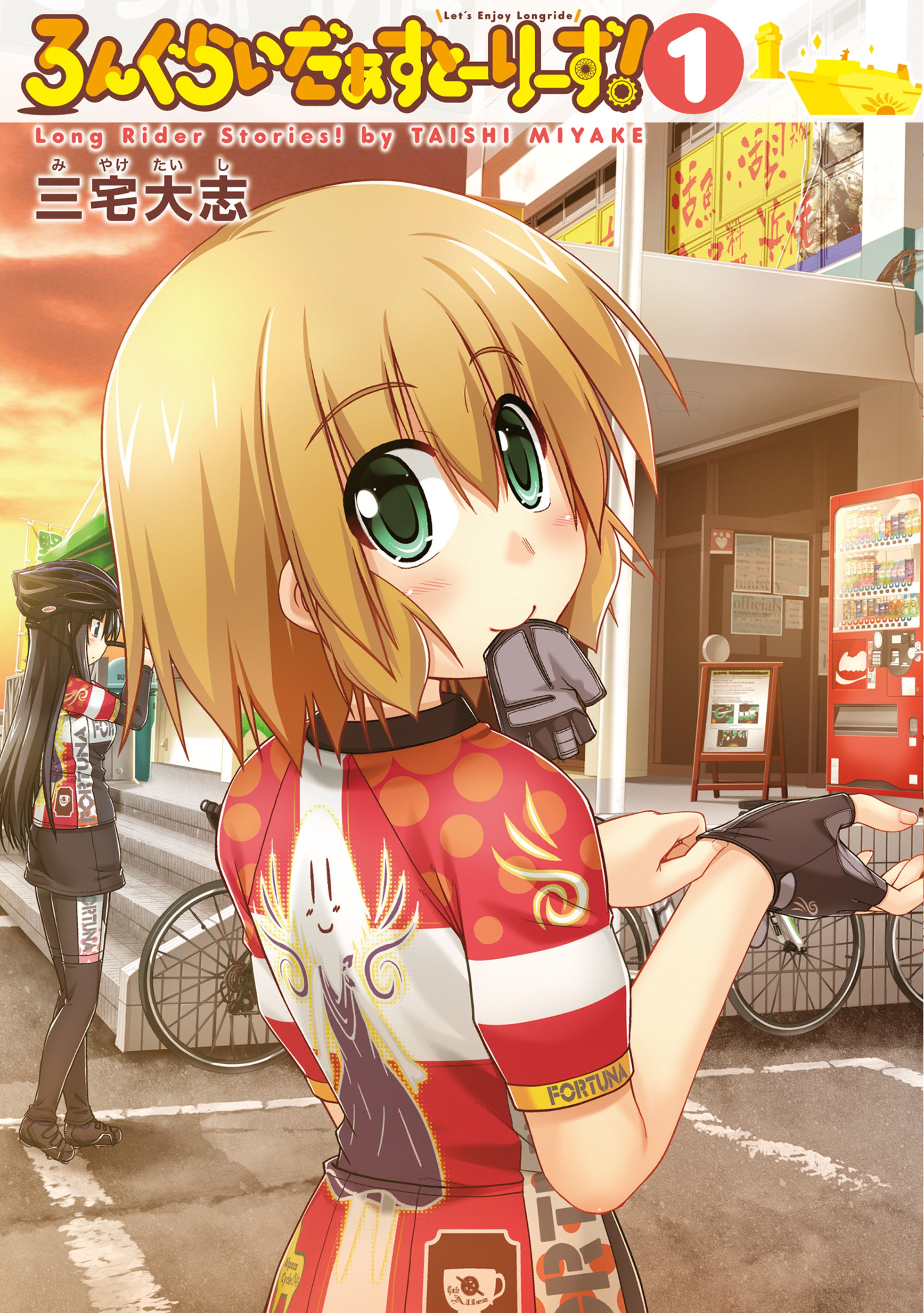 ろんぐらいだぁすとーりーず！ 1-6661607