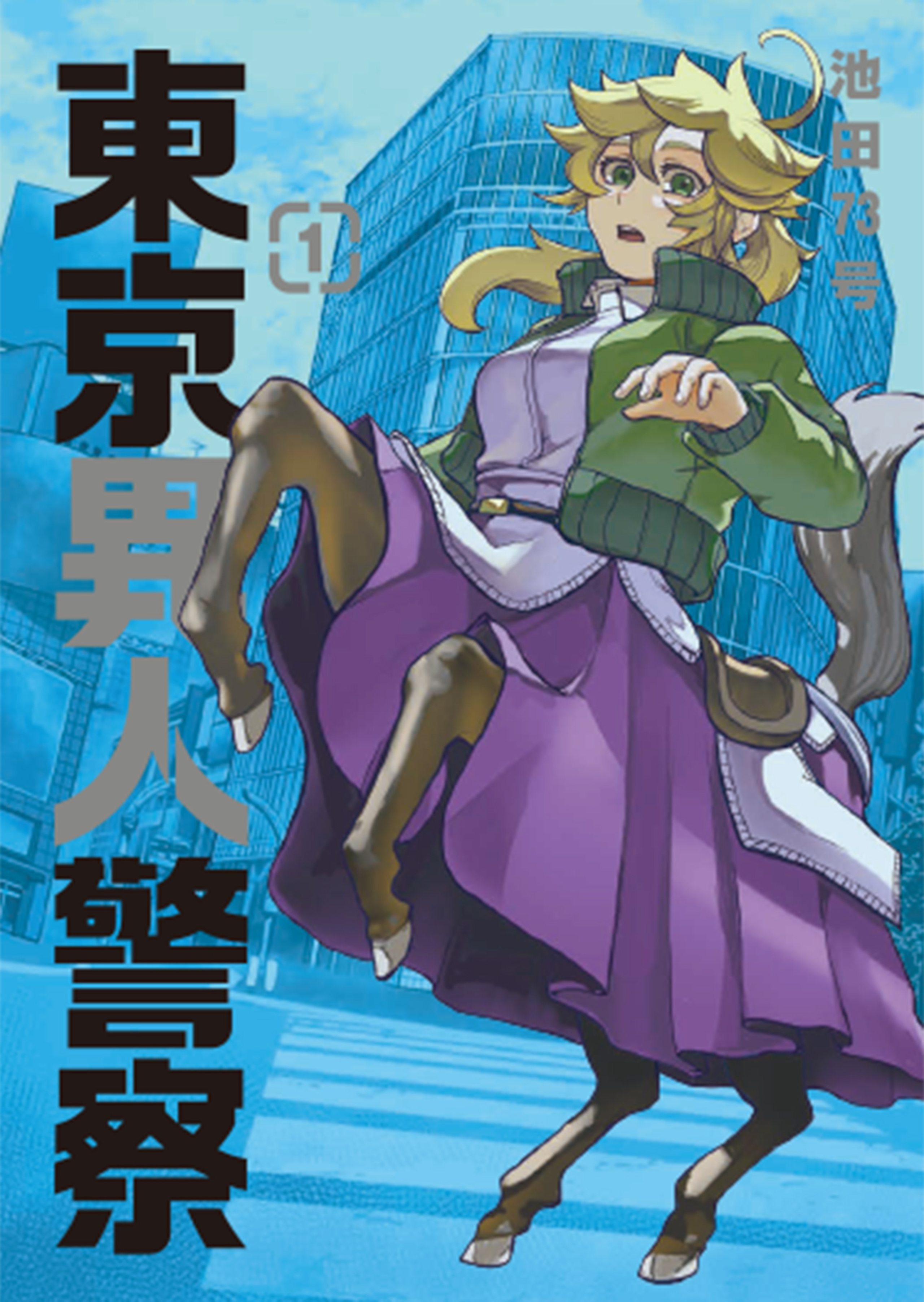 東京異人警察 1-6514908