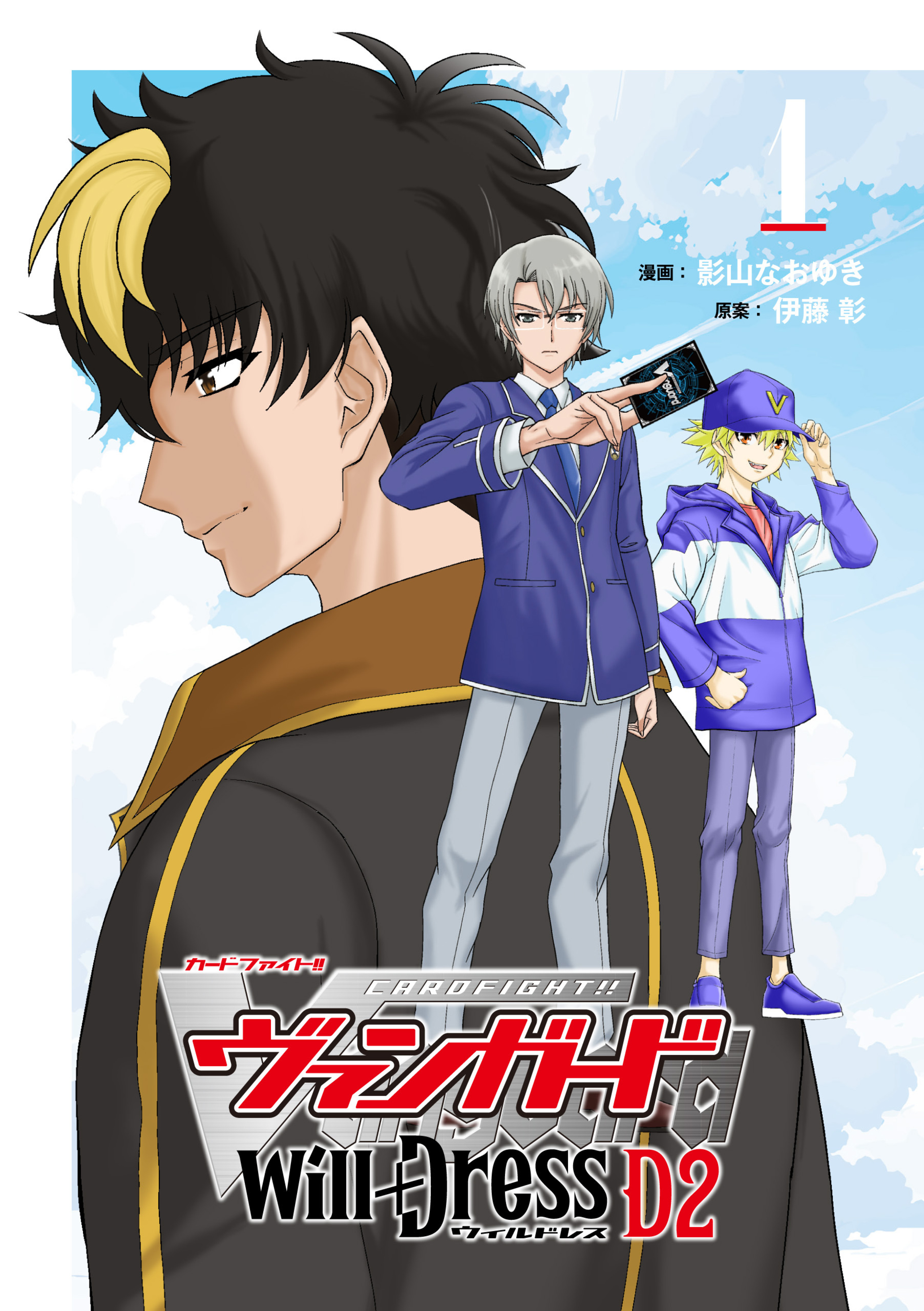 カードファイト!! ヴァンガード will+Dress D2 (1)