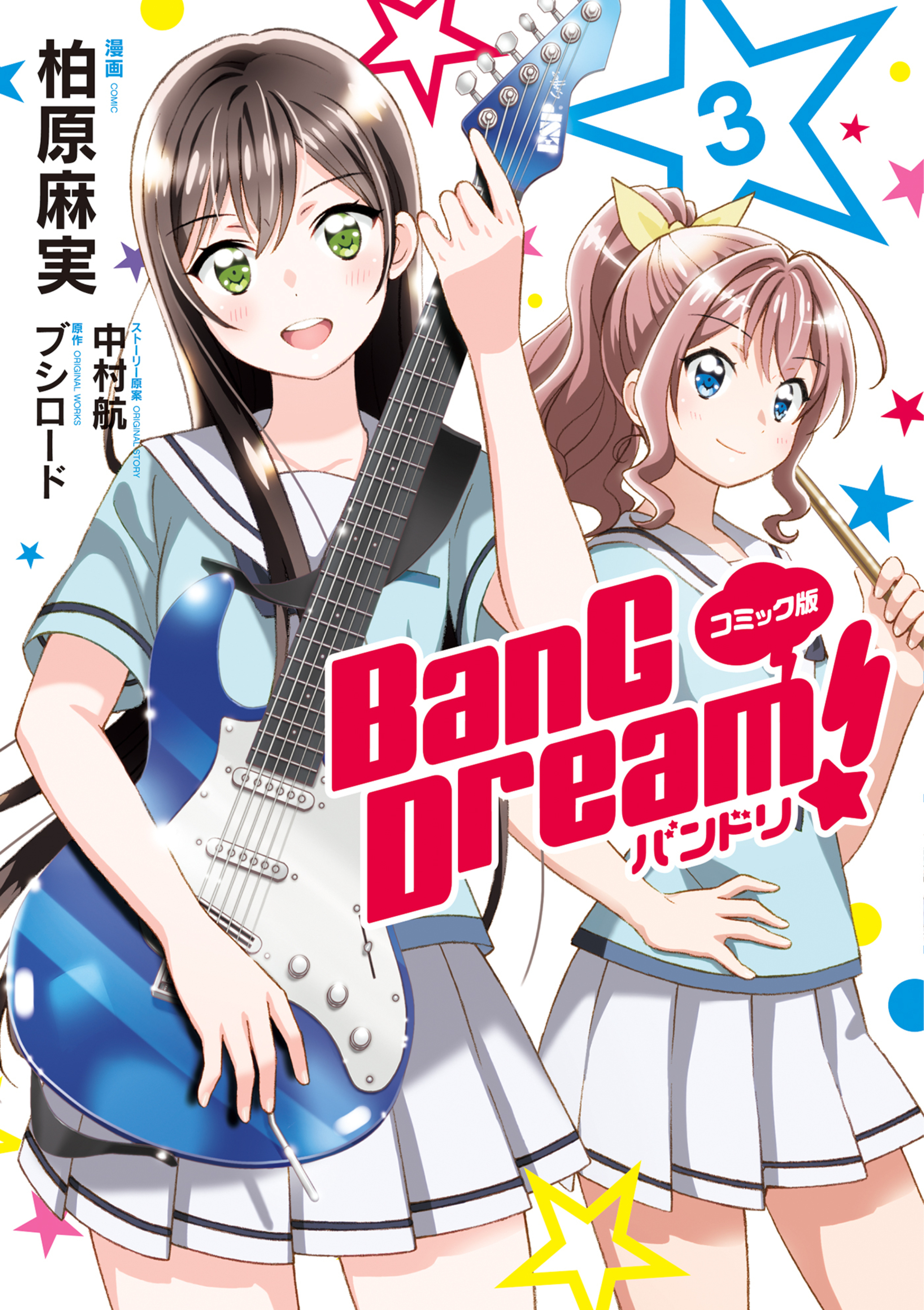 コミック版 BanG Dream！ 3-6514728