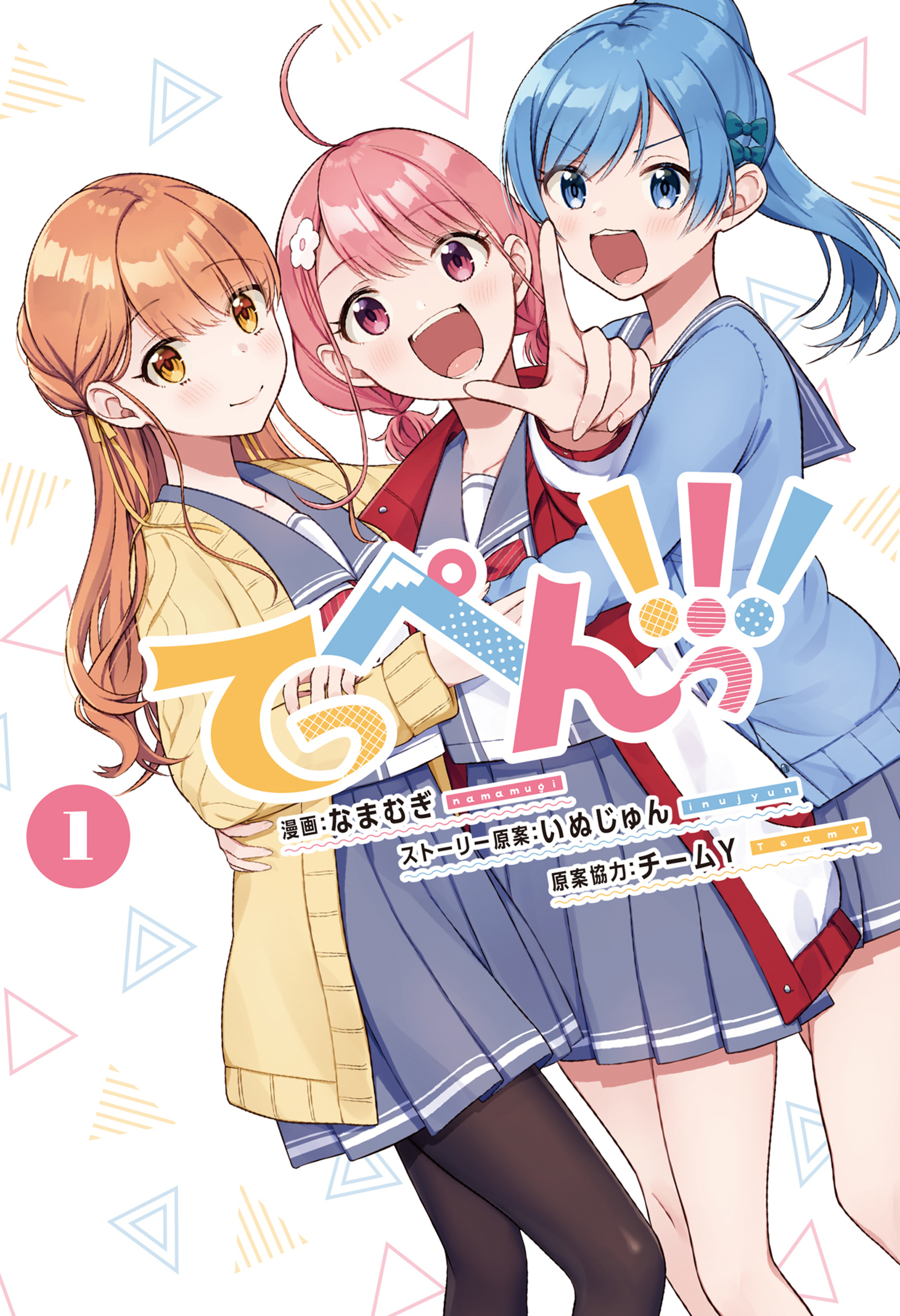 てっぺんっ!!! 1-6510873