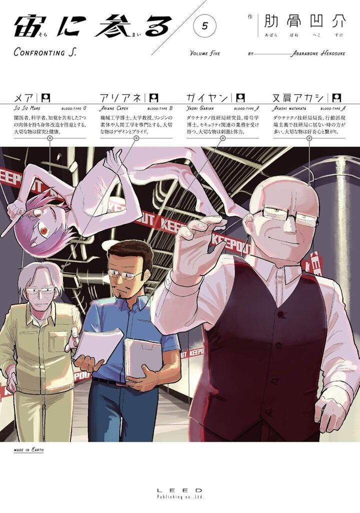 宙に参る （5）